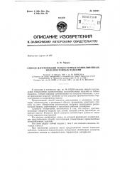 Способ изготовления тонкостенных криволинейных железобетонных изделий (патент 152401)