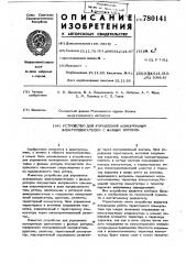 Устройство для управления асинхронным электродвигателем с фазным ротором (патент 780141)