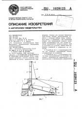 Устройство для выноса и укладки бурильных труб (патент 1059123)