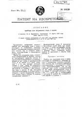 Прибор для нагревания воды в ванне (патент 10139)