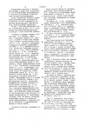 Устройство для программного управления (патент 1218369)
