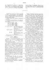 Устройство для быстрого преобразования фурье (патент 1633425)