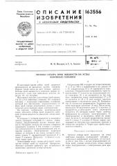 Патент ссср  163556 (патент 163556)