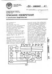 Аналоговое измерительное устройство (патент 1465847)