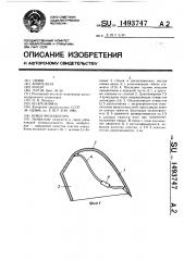 Ковш экскаватора (патент 1493747)