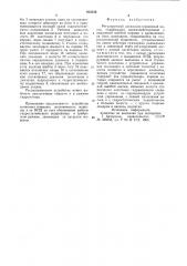 Регулируемый аксиально-поршневой на-coc (патент 853150)
