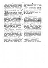 Устройство для срезки свай (патент 700597)