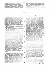Автономный источник питания шахтной аппаратуры (патент 1254177)