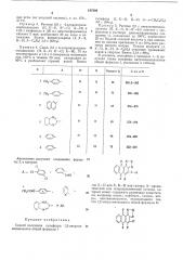 Способ получения сульфидов 1,2-антрахинон-диазолов (патент 187804)