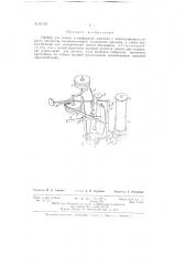 Прибор для записи атмосферного давления (патент 61137)