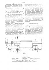 Устройство для регулировки плоских направляющих (патент 1357179)