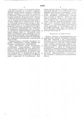 Датчик контроля электропроводимости диэлектрических сыпучих материалов (патент 609099)