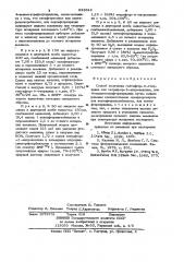 Способ получения гептафтор-п-толуидина или тетрафтор-п- нитроанилина или 4-аминотетрафторпиридина (патент 936612)