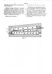 Устройство для перемещения изделийв печи (патент 509653)