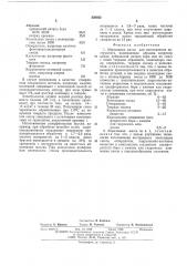 Абразивная масса (патент 536953)