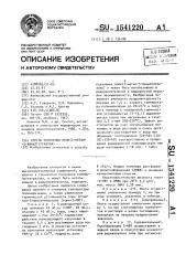 Способ получения поли(2-метил-5-винилтетразола) (патент 1541220)