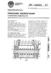 Клеенамазная машина (патент 1326222)