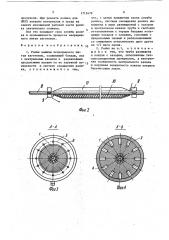 Ролик машины непрерывного литья заготовок (патент 1715479)