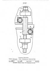 Стяжное устройство для сборки кромок листовых металлоконструкций под сварку (патент 477807)