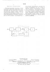 Частотно-импульсный модулятор (патент 491208)