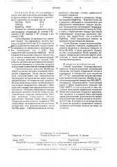 Способ получения тонкодисперсного порошка титаната алюминия (патент 1699926)