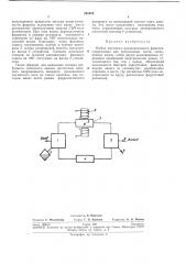Ячейка мостового разделител-ьного фильтра (патент 240876)