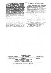 Способ рафинирования свинца (патент 901317)