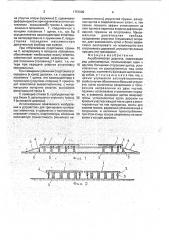 Акробатическая дорожка (патент 1757689)