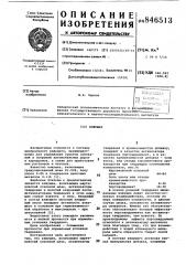 Вяжущее (патент 846513)