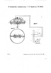 Приспособление для автоматического выключения электродвигателя при останове, приводимого от станка (патент 29893)