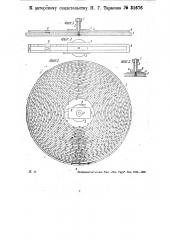 Круговой счетный логарифмический прибор со спиральной логарифмической шкалой (патент 31676)