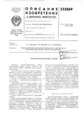 Тросоочистительный станок (патент 332869)