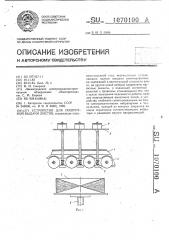 Устройство для поштучной выдачи листов (патент 1070100)