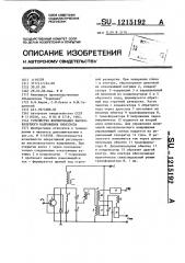 Устройство формирования высоковольтного напряжения кинескопа (патент 1215192)