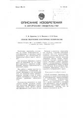 Способ получения эластичных пенопластов (патент 109146)