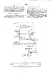 Устройство для установки листа на кромкообрабатывающих станках (патент 201884)