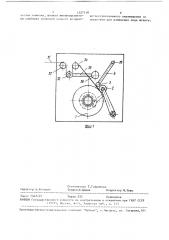 Устройство для намотки нити на бобину (патент 1527118)