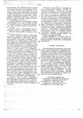 Рекуператорный холодильник (патент 737751)