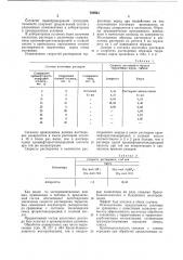 Раствор для обработки призабойной зоны пласта (патент 768944)