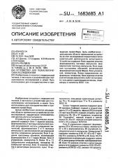 Устройство для психологических исследований (патент 1683685)