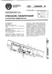 Тормозная тележка подвижного состава (патент 1008049)