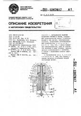 Сигнализатор наличия магнитной стружки в масле (патент 1247617)