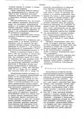 Автоматическое устройство для двусторонней приварки выводов к армированным колпачкам и заготовкам резисторов (патент 626908)