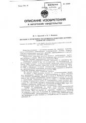 Насадок к приемнику воздушного давления датчика скорости самолета (патент 110569)