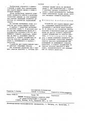 Устройство для подачи жидкой смазки (патент 1421935)