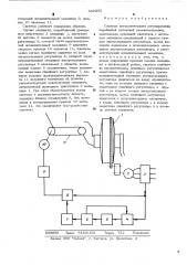 Система автоматического регулирования барабанной мельницей самоизмельчения (патент 532392)
