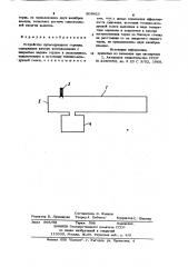 Устройство пульсирующего горения (патент 909423)