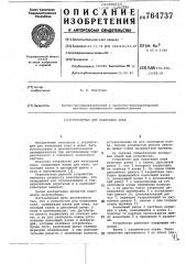 Устройство для нанесения клея (патент 764737)