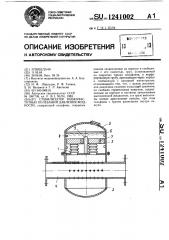 Стабилизатор низкочастотных колебаний давления жидкости (патент 1241002)