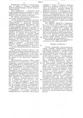 Система управления насосно-аккумуляторной станцией гидравлических прессов (патент 1283117)